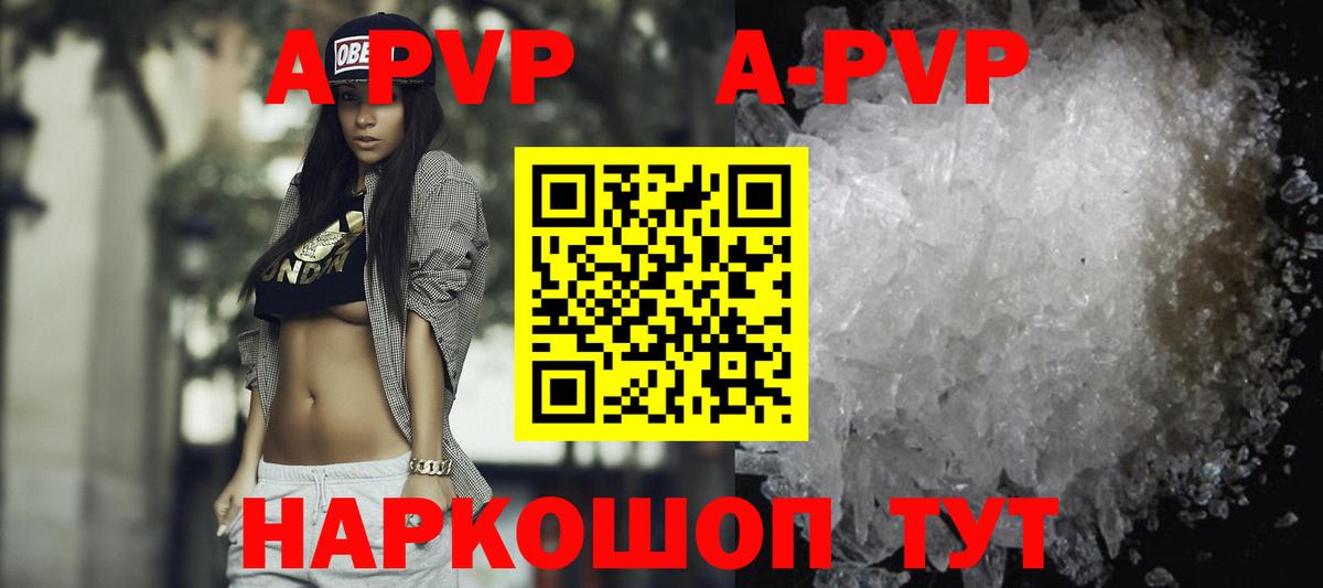 A-PVP крисы CK Батайск