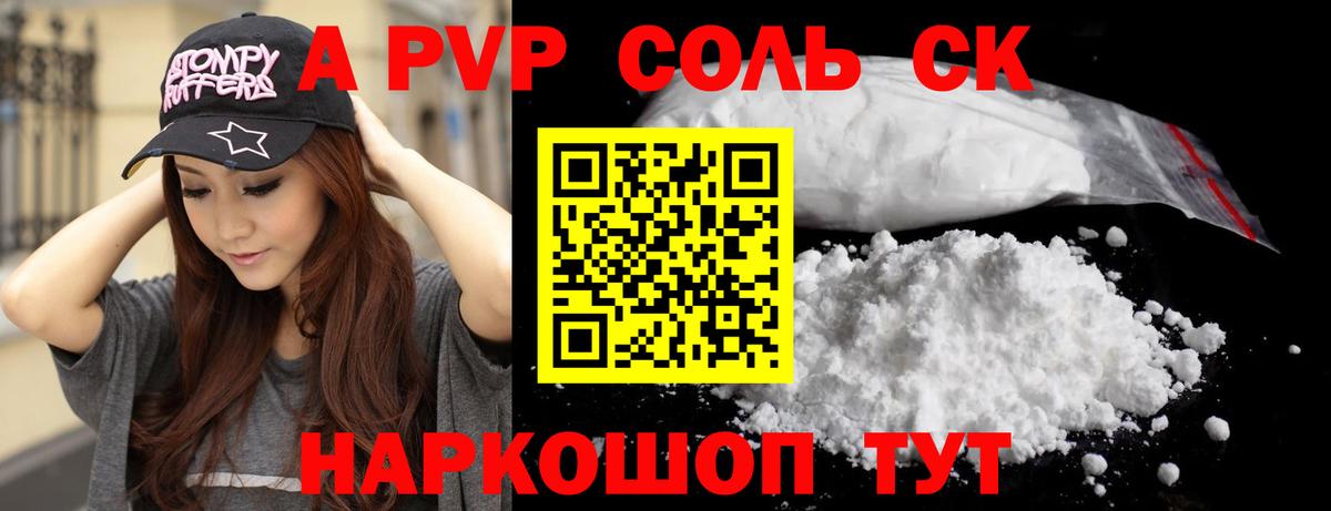 Alpha PVP Crystall  Альфа ПВП  А ПВП крисы CK  Вход с VPN  Батайск  Alpha PVP СК 