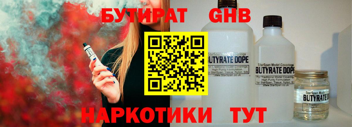 БУТИРАТ 1.4BDO  БУТИРАТ  Батайск  Вход с VPN 