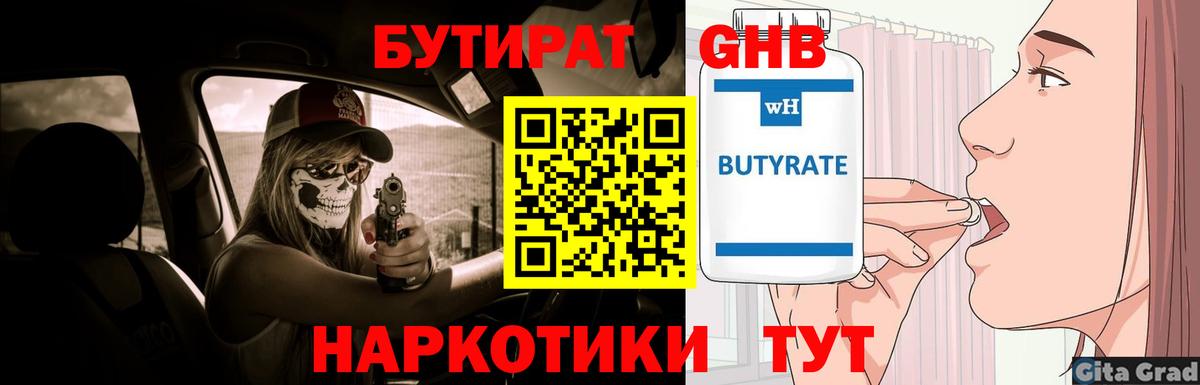 Бутират оксана Батайск