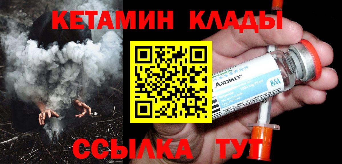 Кетамин ketamine  Вход с VPN  Батайск 