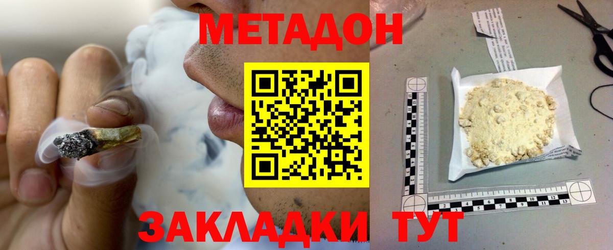 МЕТАДОН VHQ Батайск